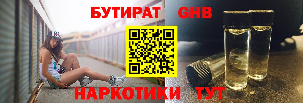 Бутират 1.4BDO Иваново