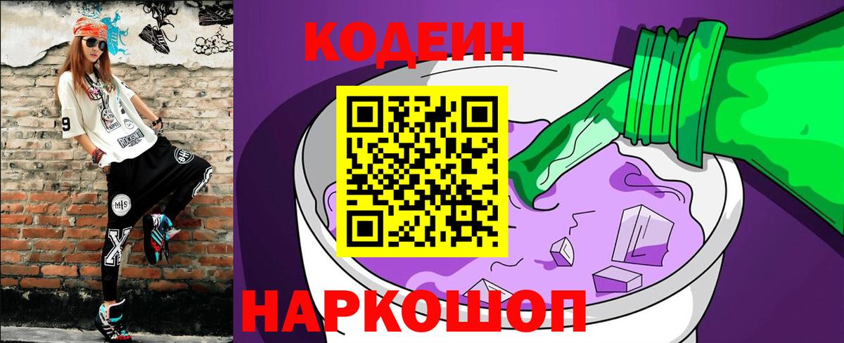 Кодеиновый сироп Lean напиток Lean (лин) Иваново