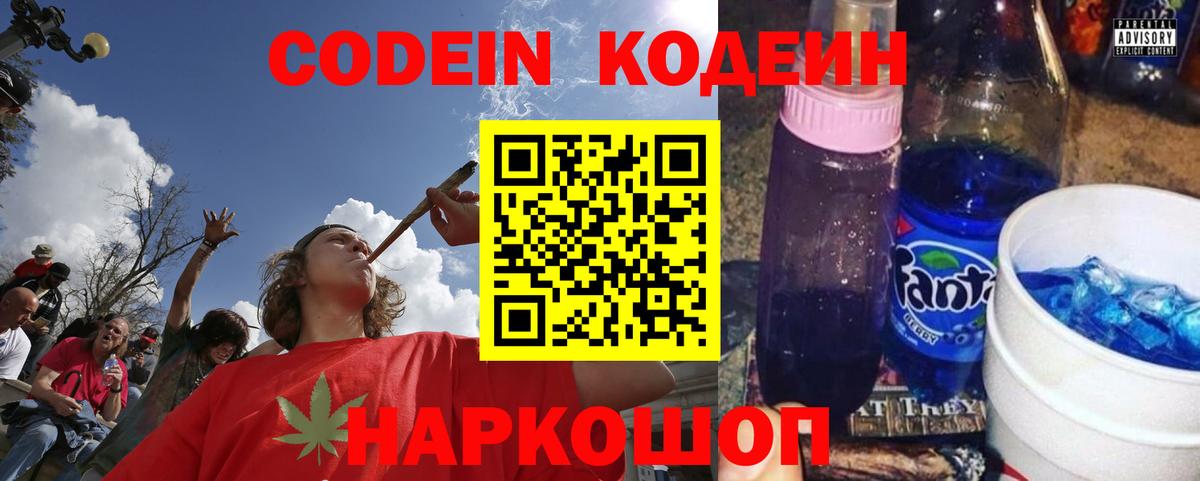 Иваново  Кодеиновый сироп Lean напиток Lean (лин)  Вход с VPN 