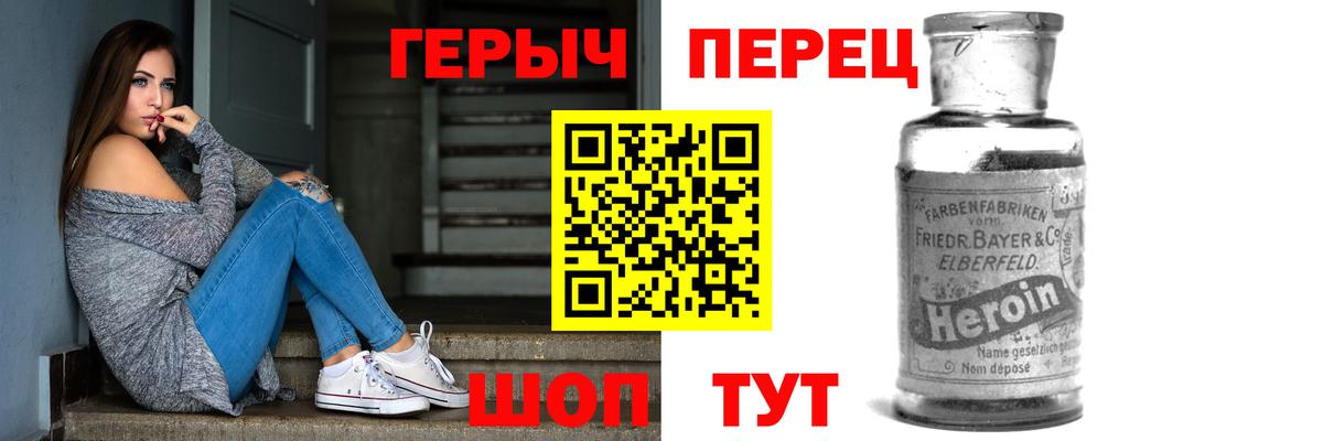 ГЕРОИН Heroin  Вход с VPN  Иваново 