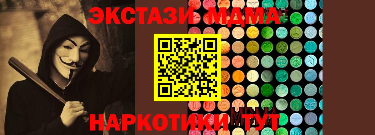 МДМА  MDMA кристаллы  Вход с VPN  Иваново  МДМА Molly 