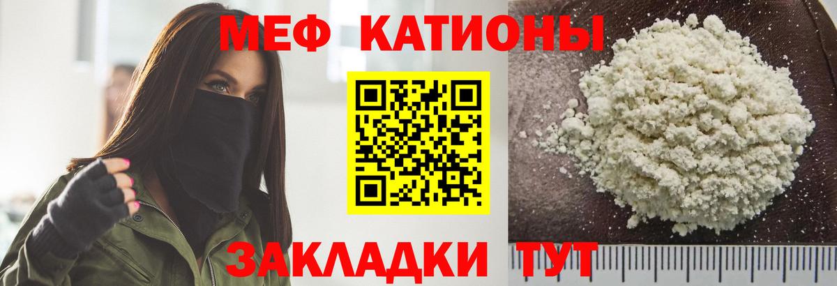 Меф мука Иваново