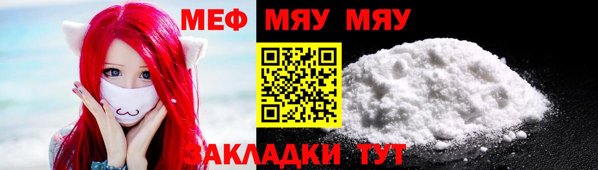 МЕФ mephedrone  Вход с VPN  Мефедрон  Иваново 