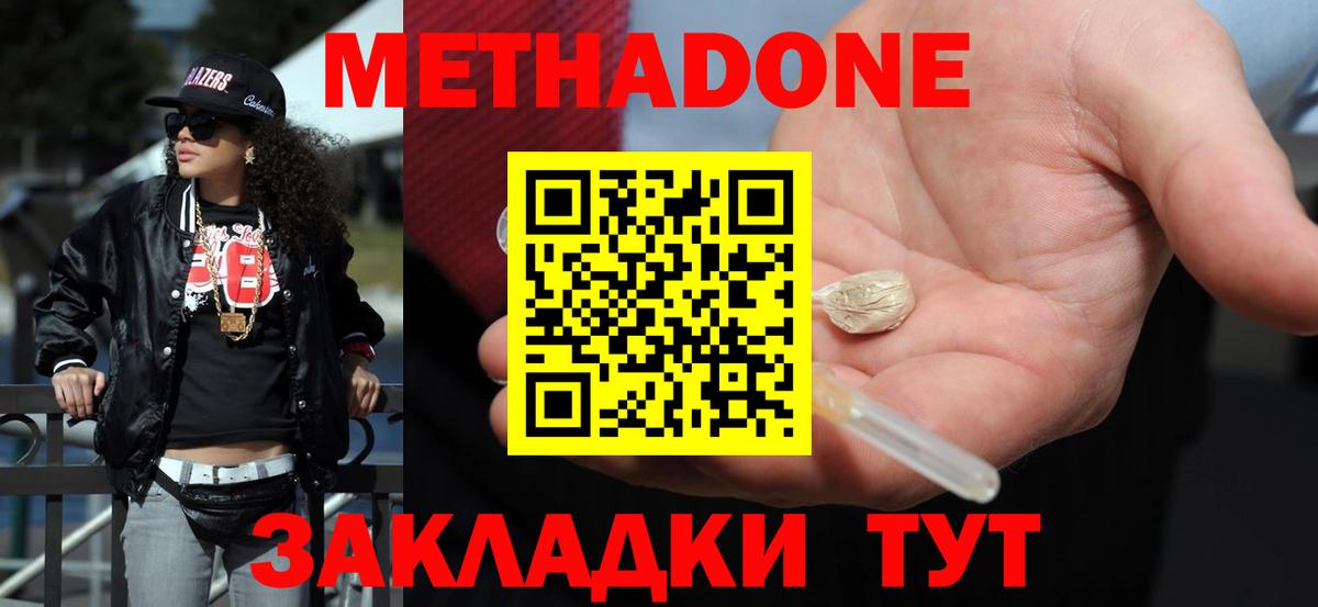 Метадон мёд  МЕТАДОН мёд  Вход с VPN  Иваново 